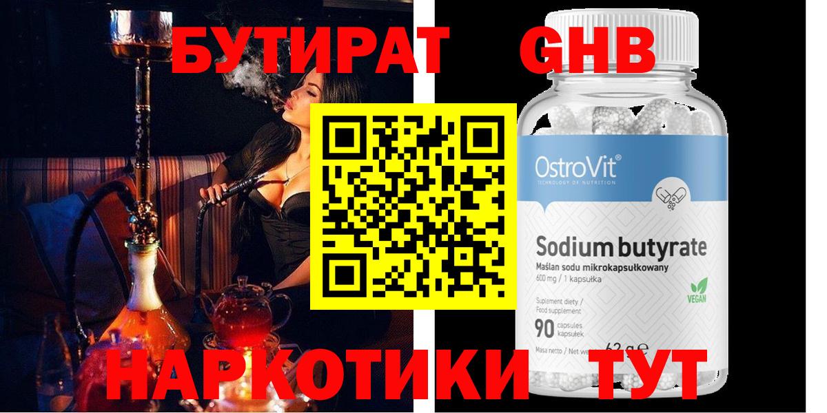 БУТИРАТ  БУТИРАТ оксибутират  Вход с VPN  Майский 