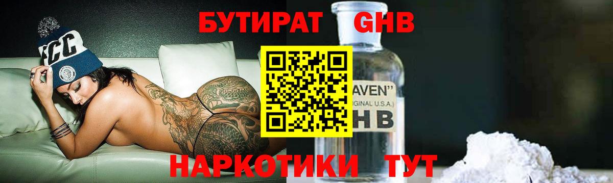 Бутират 1.4BDO Майский